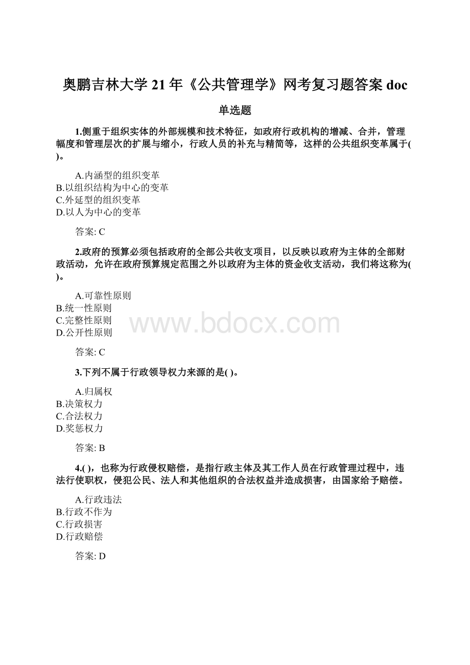 奥鹏吉林大学21年《公共管理学》网考复习题答案docWord文档下载推荐.docx