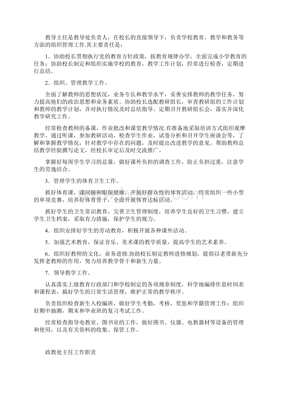 学校岗位责任清单Word格式文档下载.docx_第3页