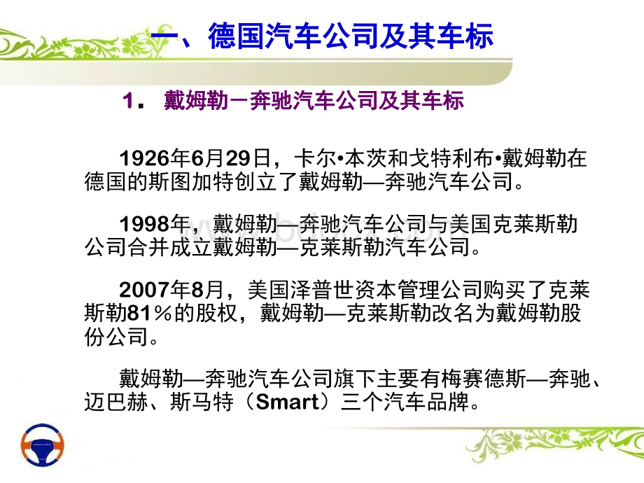 著名汽车公司及其车标.ppt_第3页