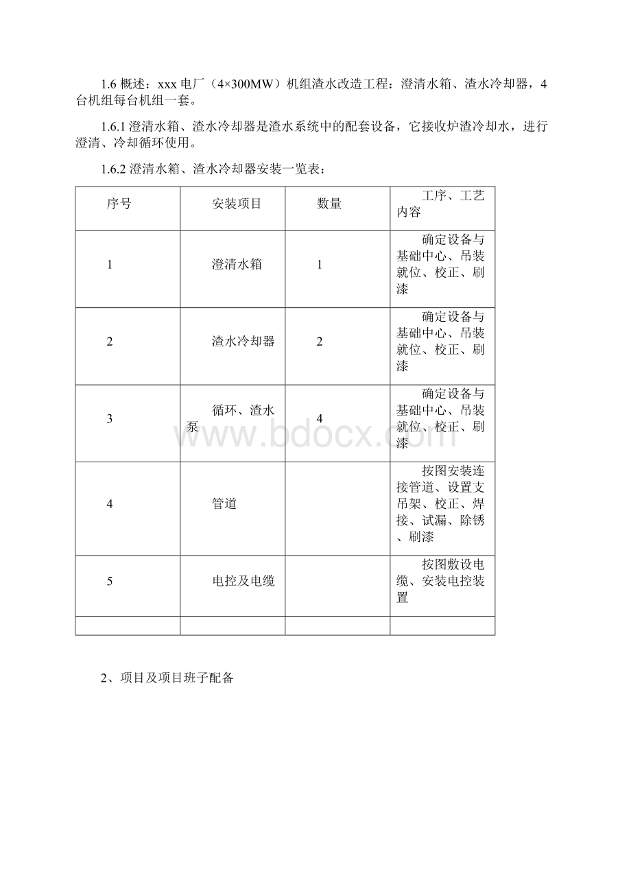 施工组织设计电厂渣水改造工程.docx_第2页