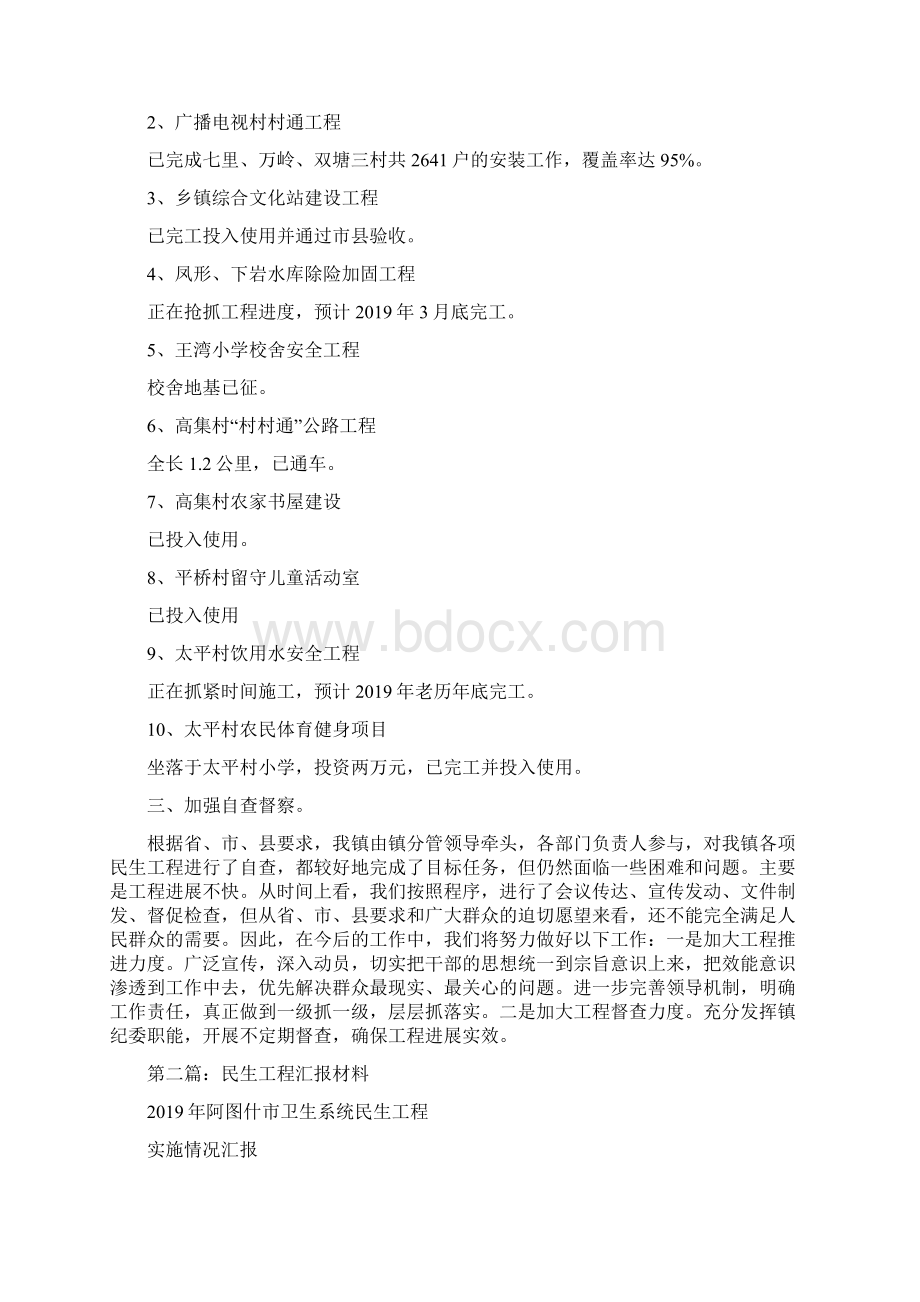 民生工程汇报材料精选多篇.docx_第2页