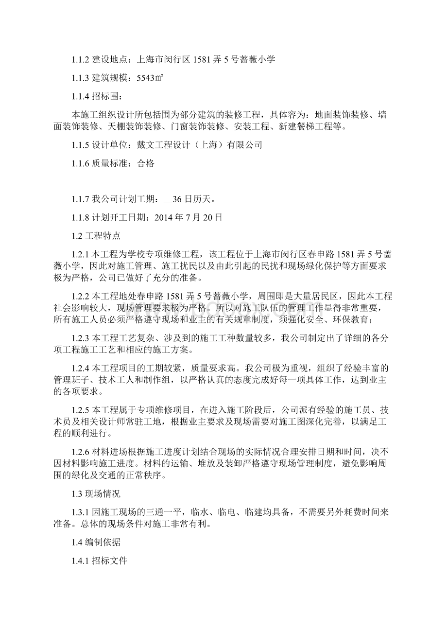 学校装修施工组织方案.docx_第2页