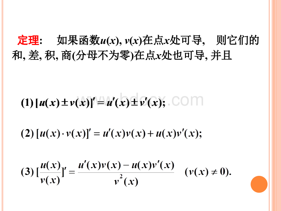 高数中函数的求导法则ppt.ppt_第2页