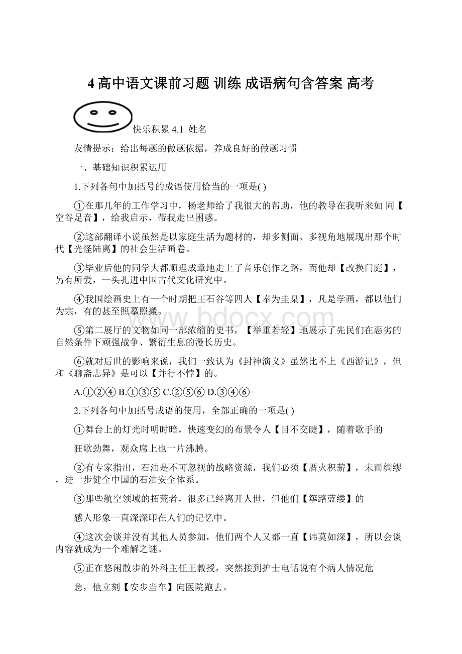 4高中语文课前习题训练成语病句含答案 高考Word文档下载推荐.docx_第1页