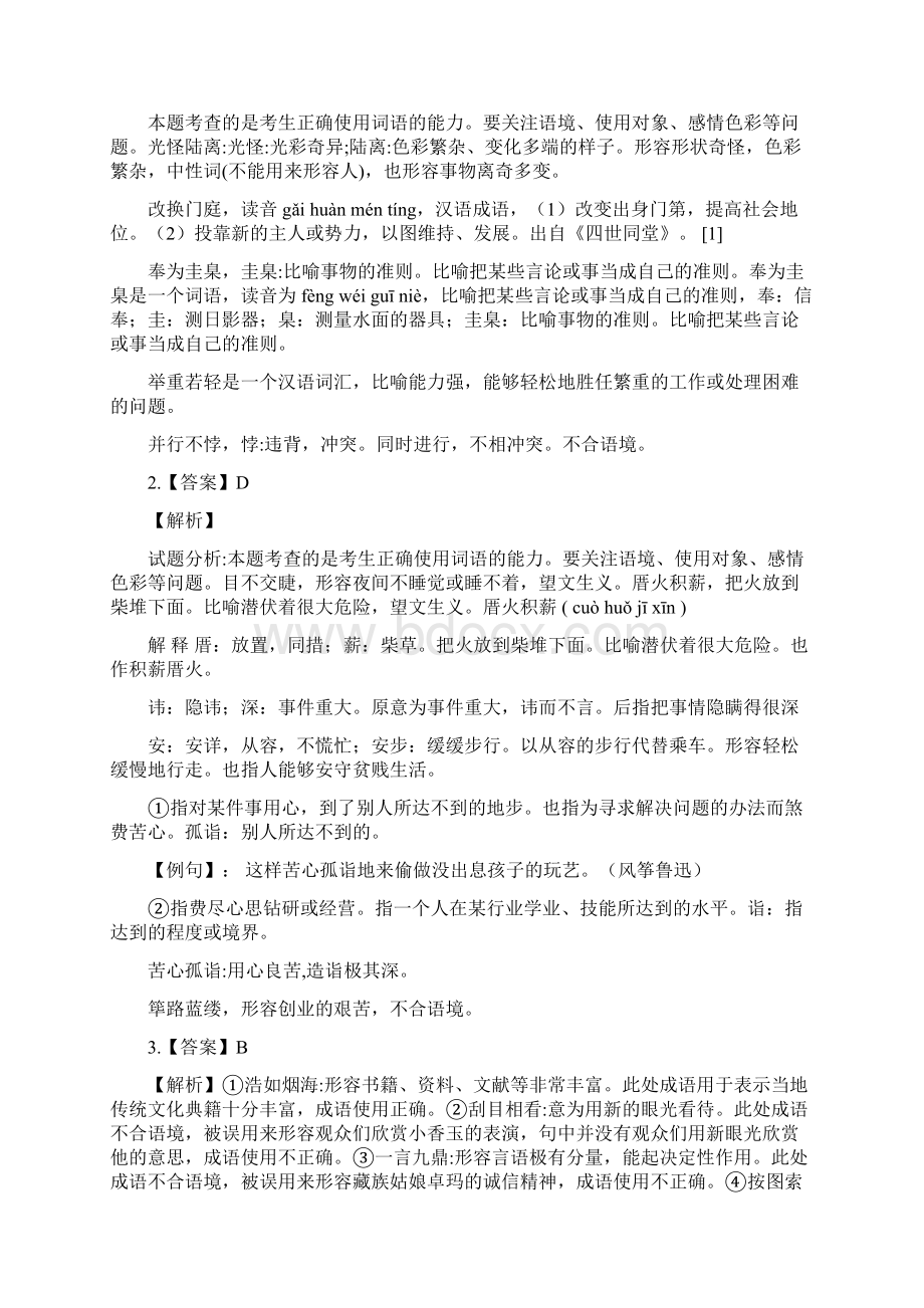 4高中语文课前习题训练成语病句含答案 高考Word文档下载推荐.docx_第3页