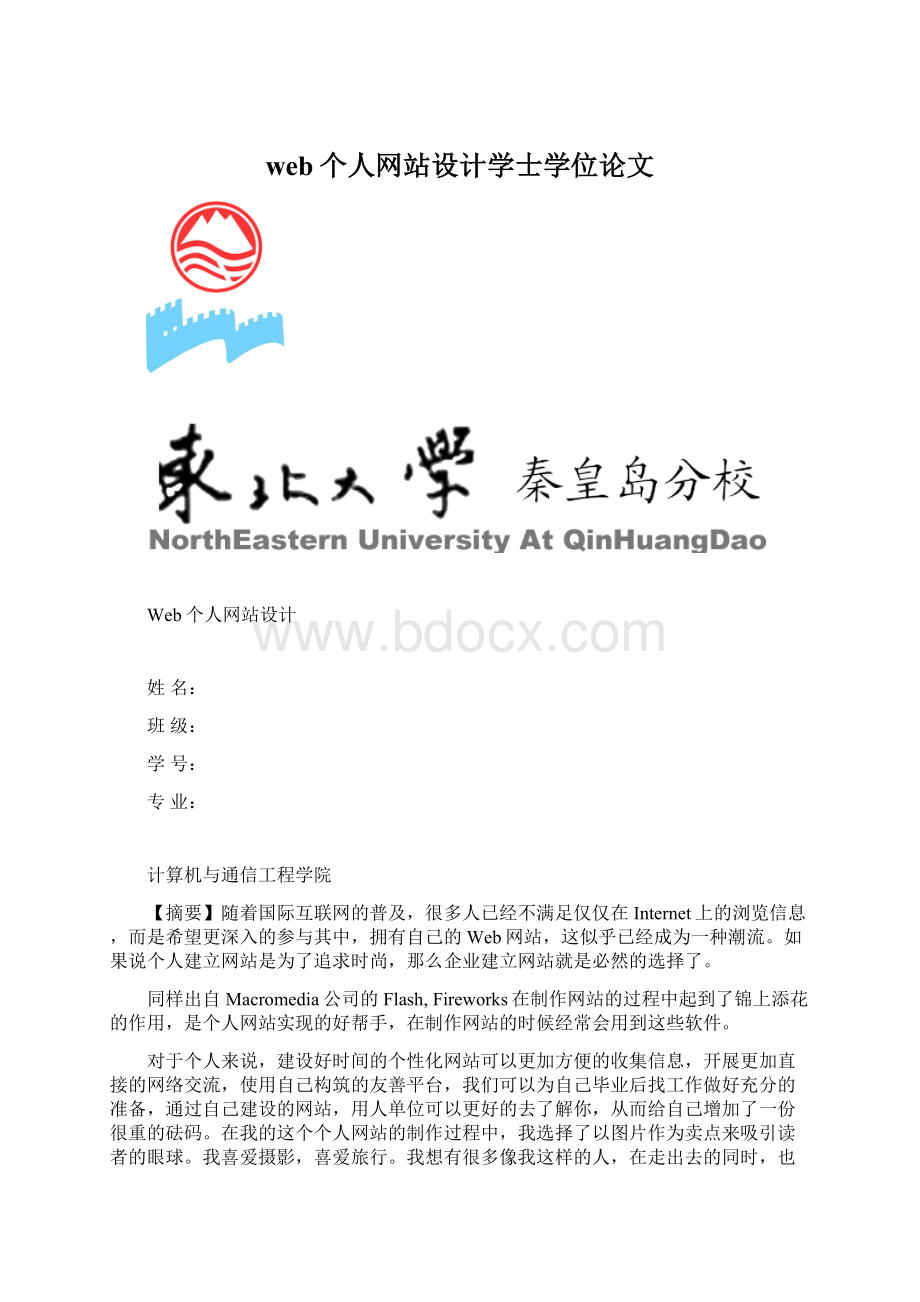 web个人网站设计学士学位论文Word格式文档下载.docx_第1页