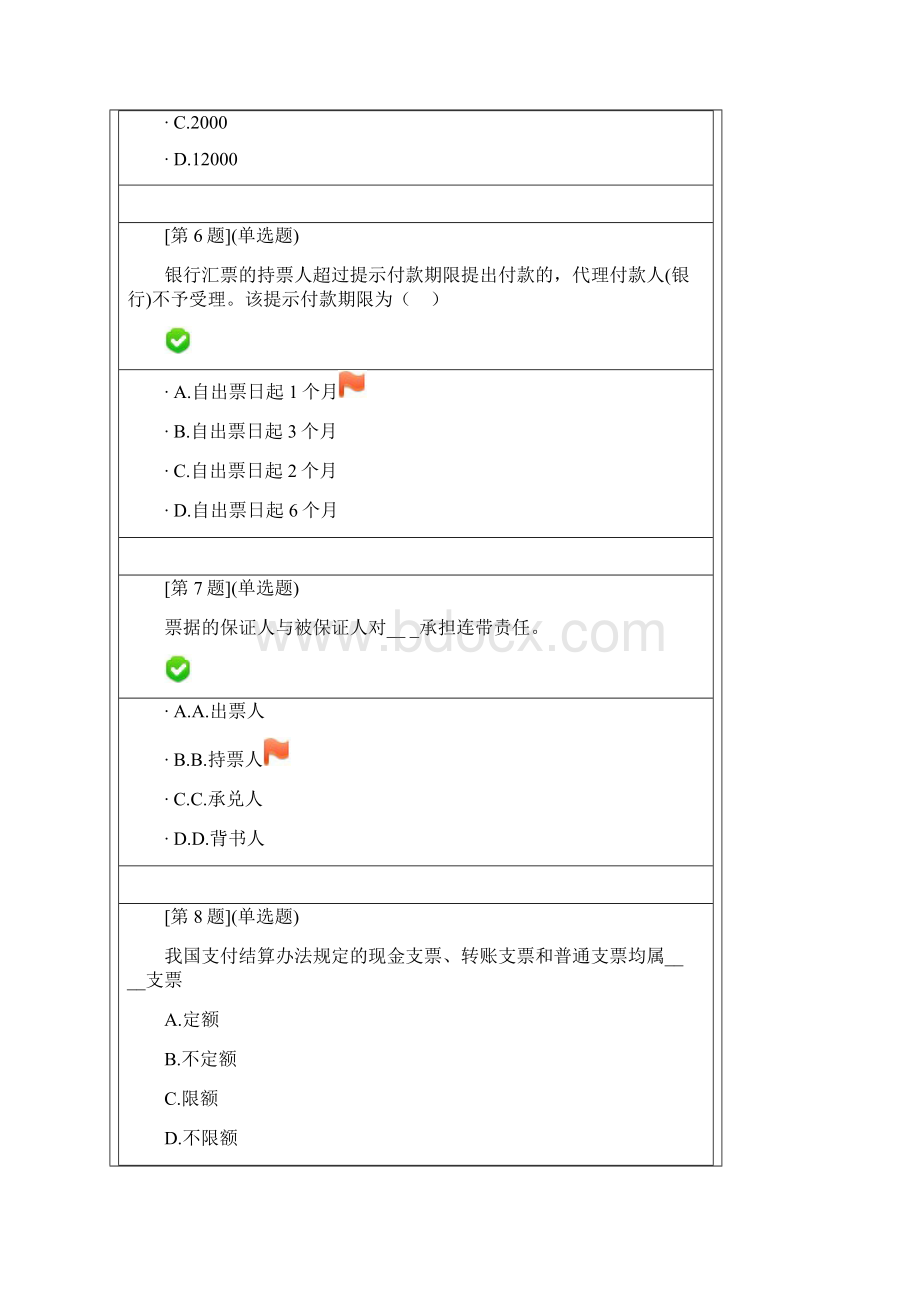 财税法规形考作业Word文档下载推荐.docx_第3页