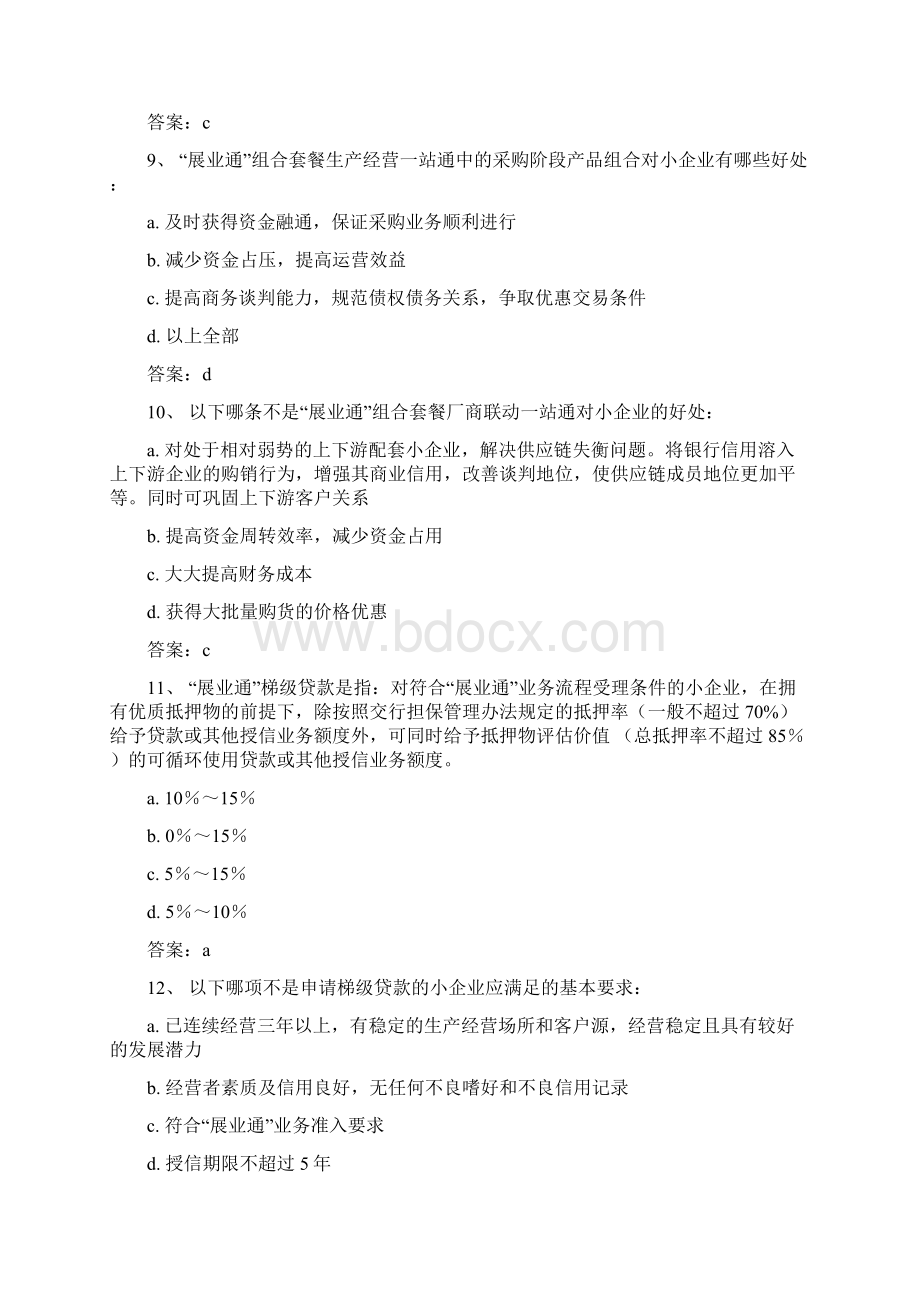 交通银行小企业信贷业务考试题库.docx_第3页