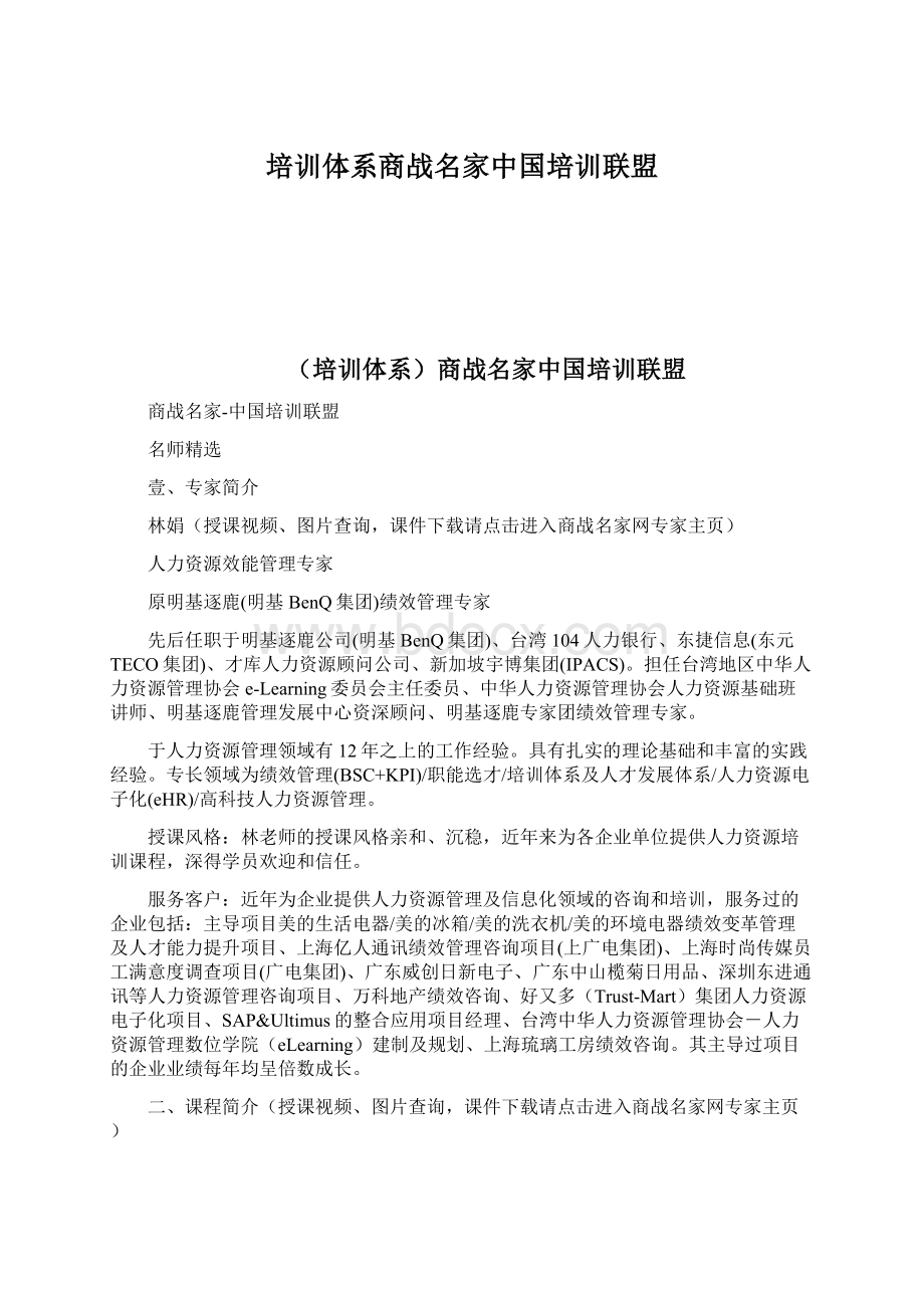 培训体系商战名家中国培训联盟.docx