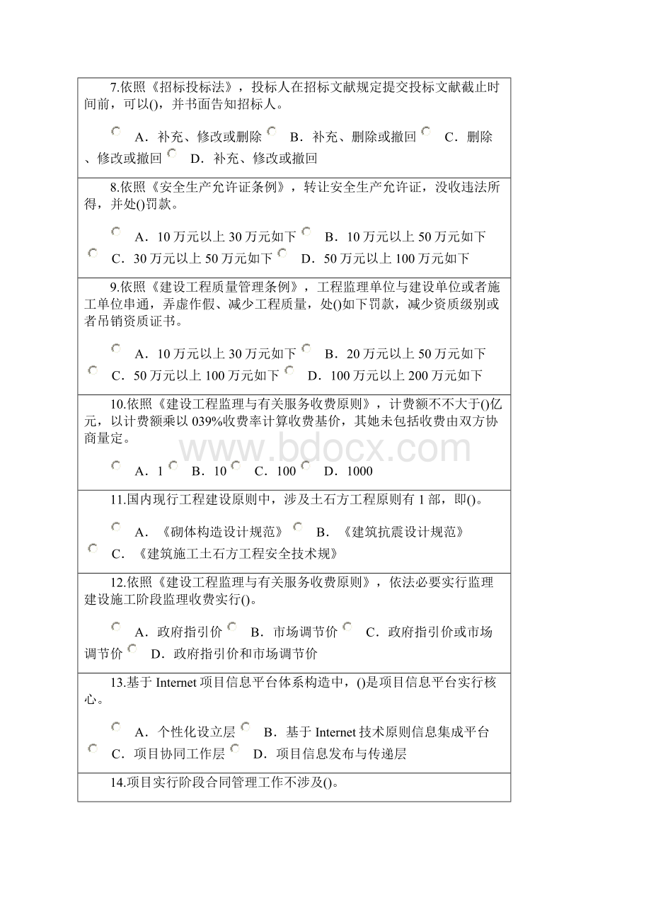 监理工程师继续教育必修课考试题及答案72分Word下载.docx_第2页