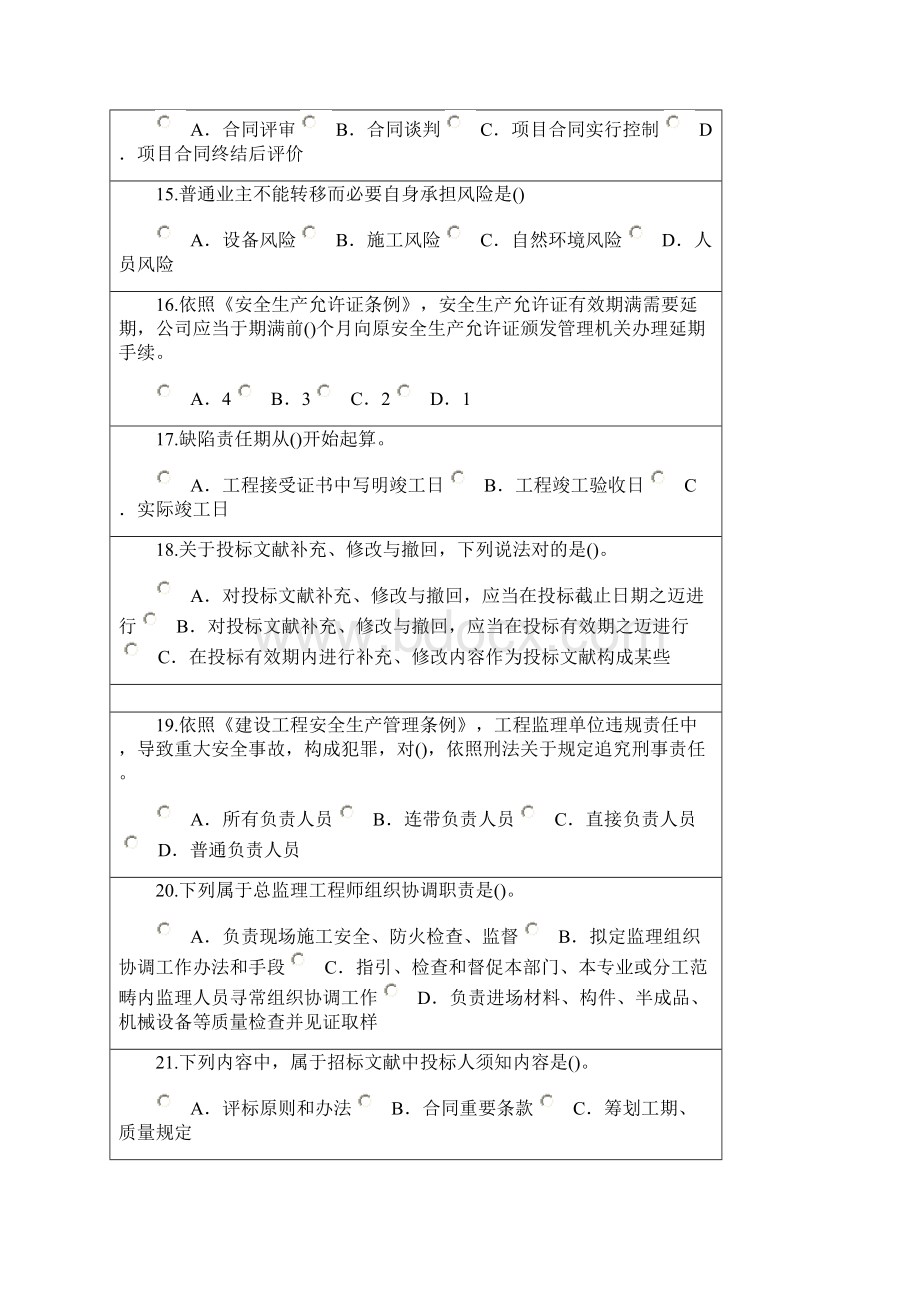 监理工程师继续教育必修课考试题及答案72分Word下载.docx_第3页