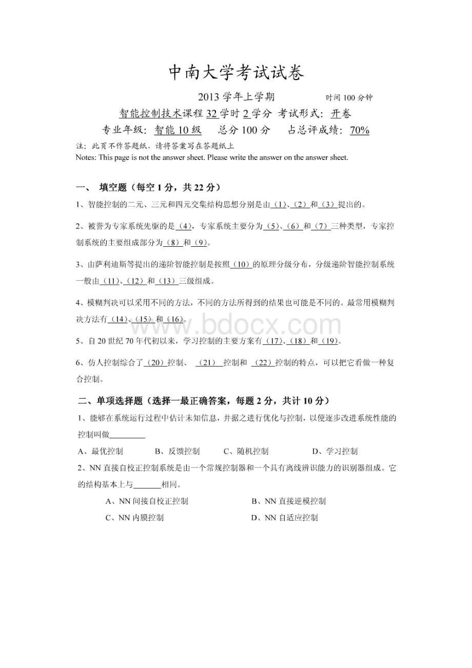 中南大学智能控制试卷.docx_第1页