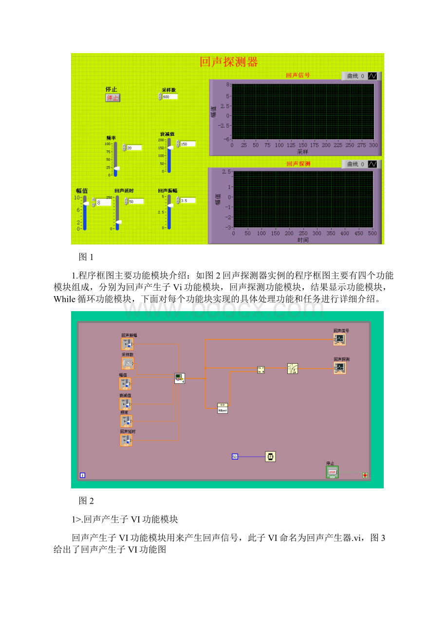 虚拟仪器LABVIEW大作业Word文件下载.docx_第2页