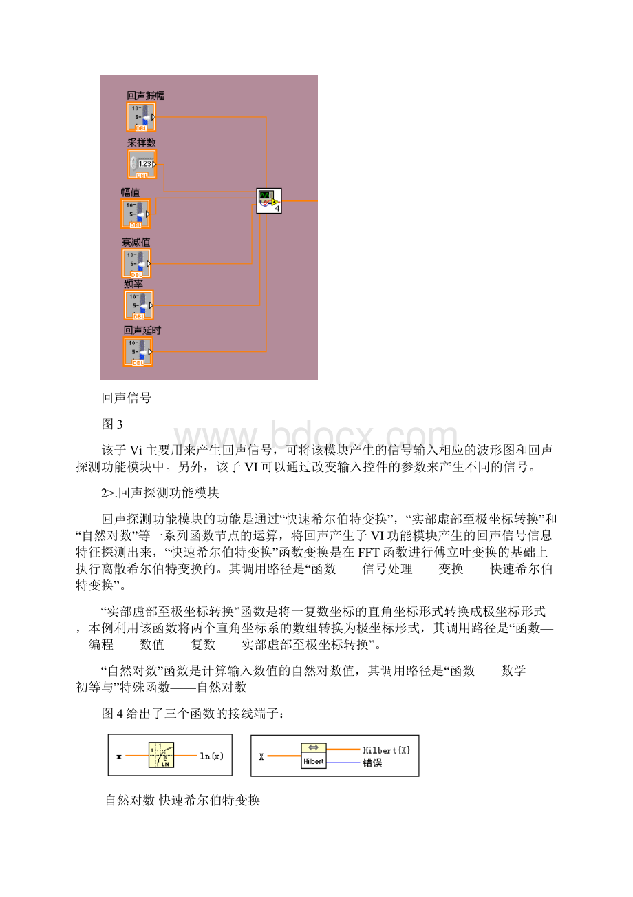 虚拟仪器LABVIEW大作业Word文件下载.docx_第3页