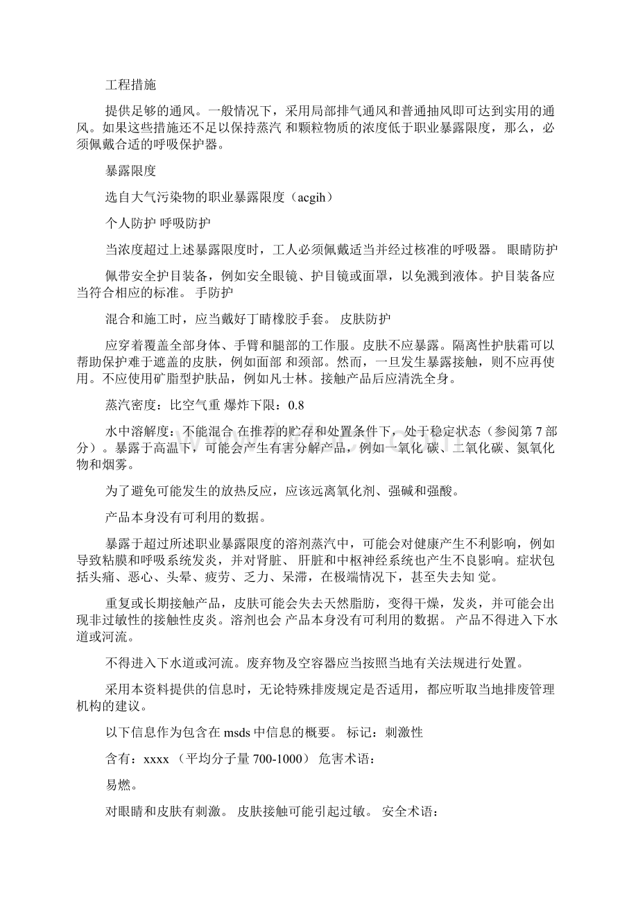 产品说明书范文Word文件下载.docx_第3页