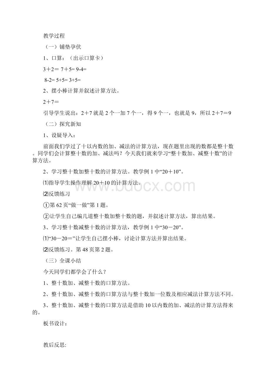 人教版一年级数学下册第六单元100以内的加法和减法一.docx_第2页