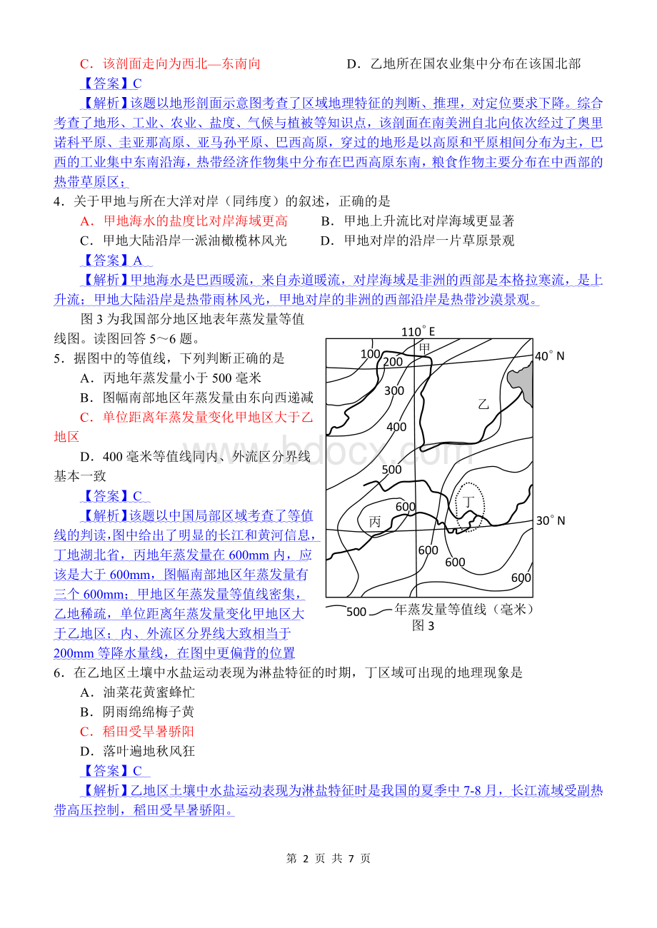 四川卷文综地理解析文档格式.doc_第2页