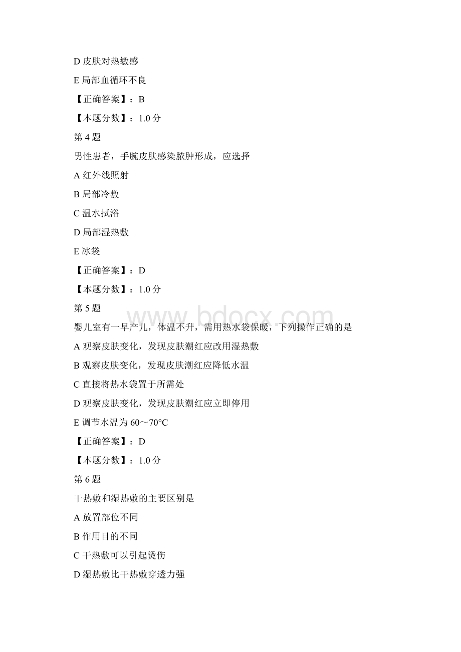 冷热疗法考试试题.docx_第2页