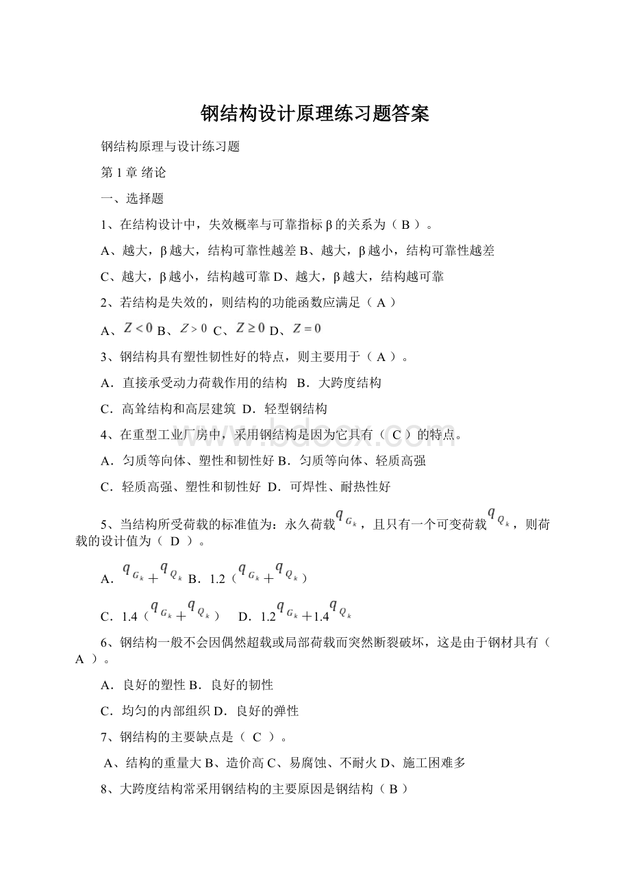 钢结构设计原理练习题答案.docx