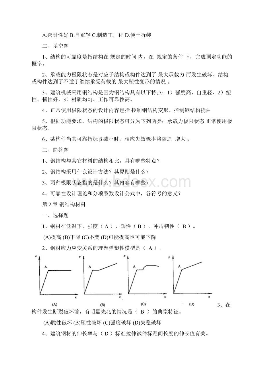 钢结构设计原理练习题答案Word文件下载.docx_第2页