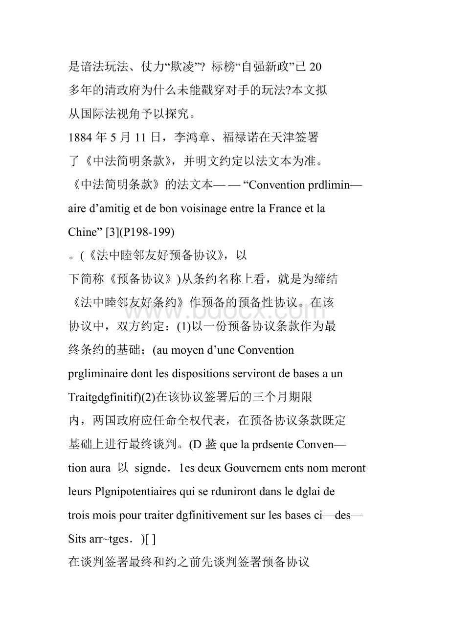 国际法视角下中法马江海战①起因探究Word文件下载.doc_第3页