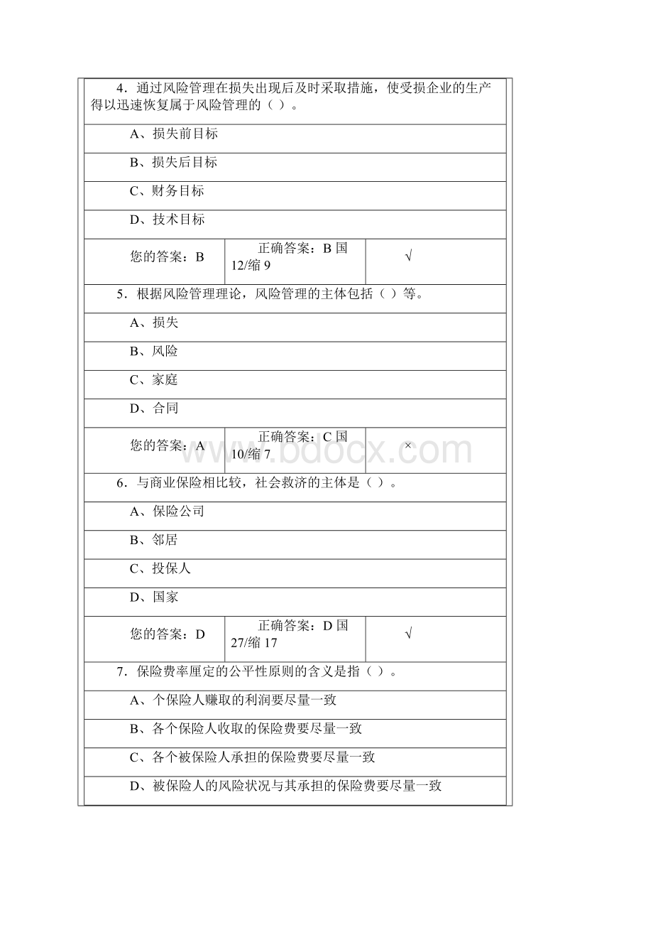 保险代理人模拟考试试题及答案绝密.docx_第2页