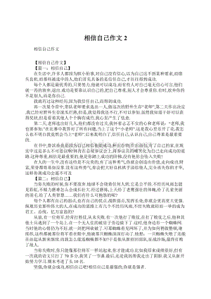 相信自己作文2文档格式.docx