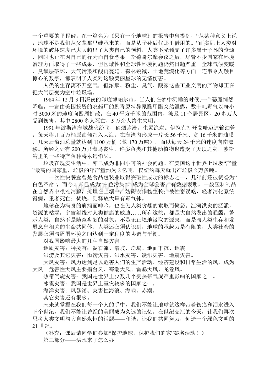 范文冀教版六年级综合实践防灾减灾大行动教案文档格式.docx_第2页