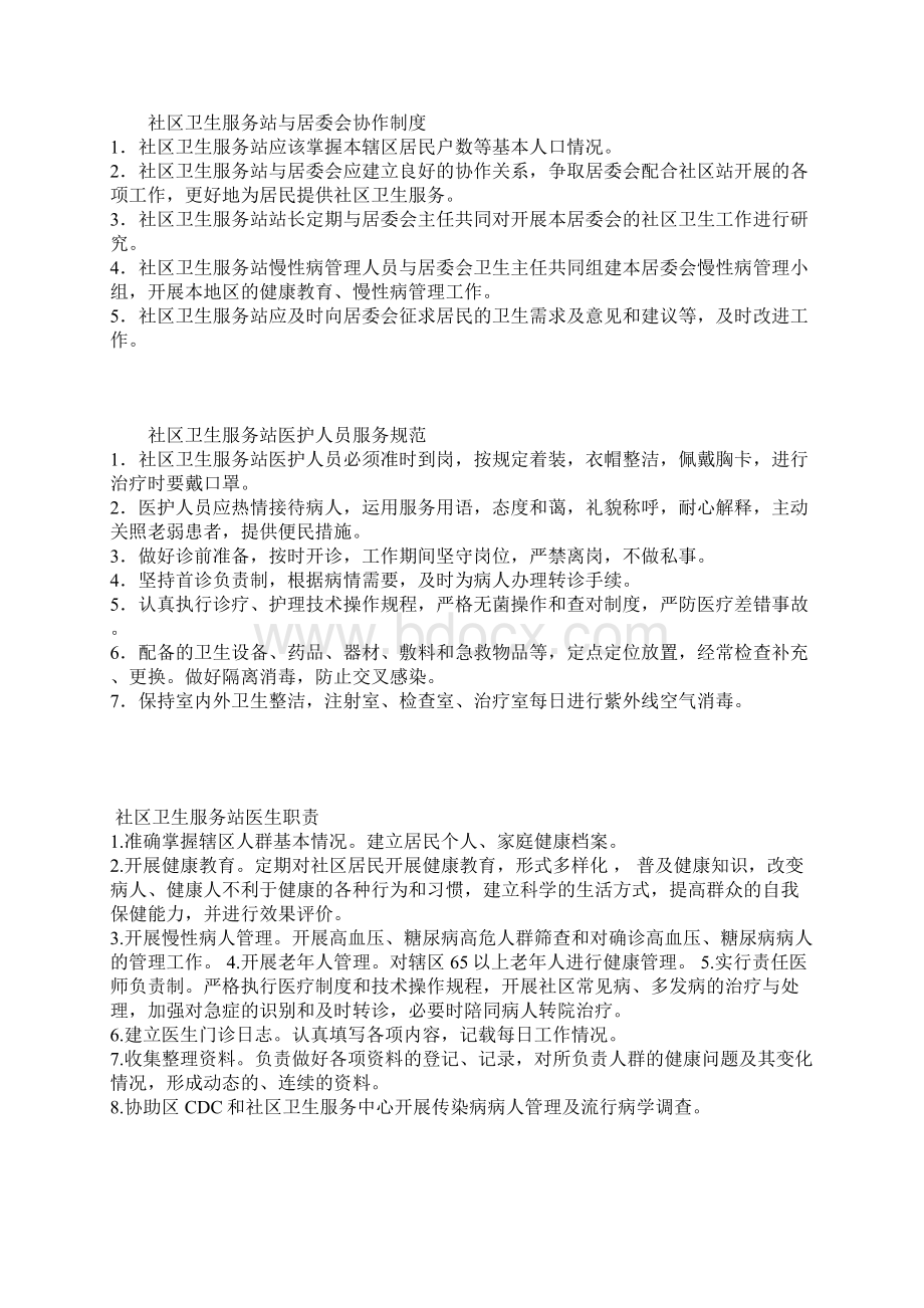 模板社区卫生服务站工作制度.docx_第2页