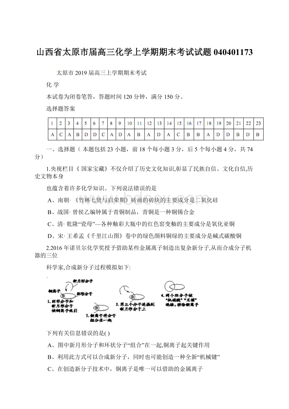 山西省太原市届高三化学上学期期末考试试题040401173Word文件下载.docx