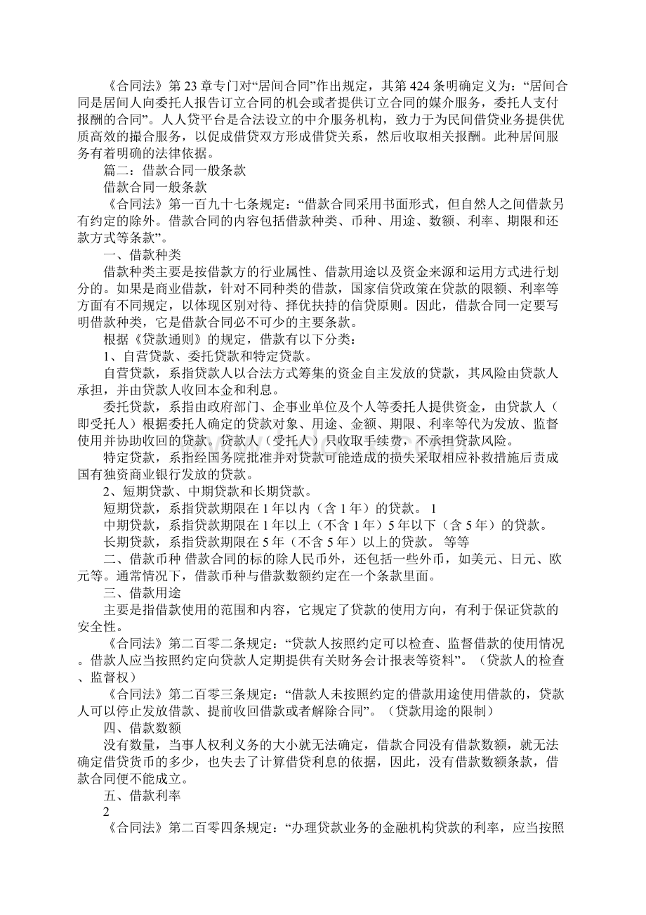 借款合同法律依据.docx_第2页