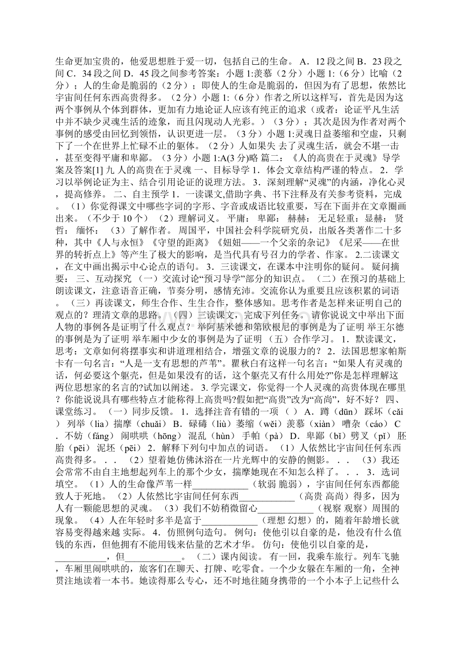 最新试题库含答案《人的高贵在于灵魂》阅读答案Word格式.docx_第2页