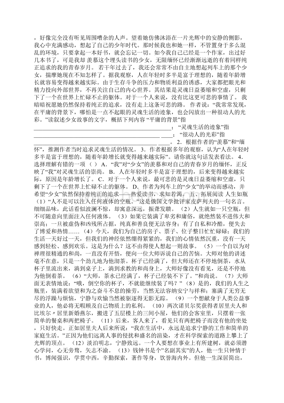 最新试题库含答案《人的高贵在于灵魂》阅读答案.docx_第3页