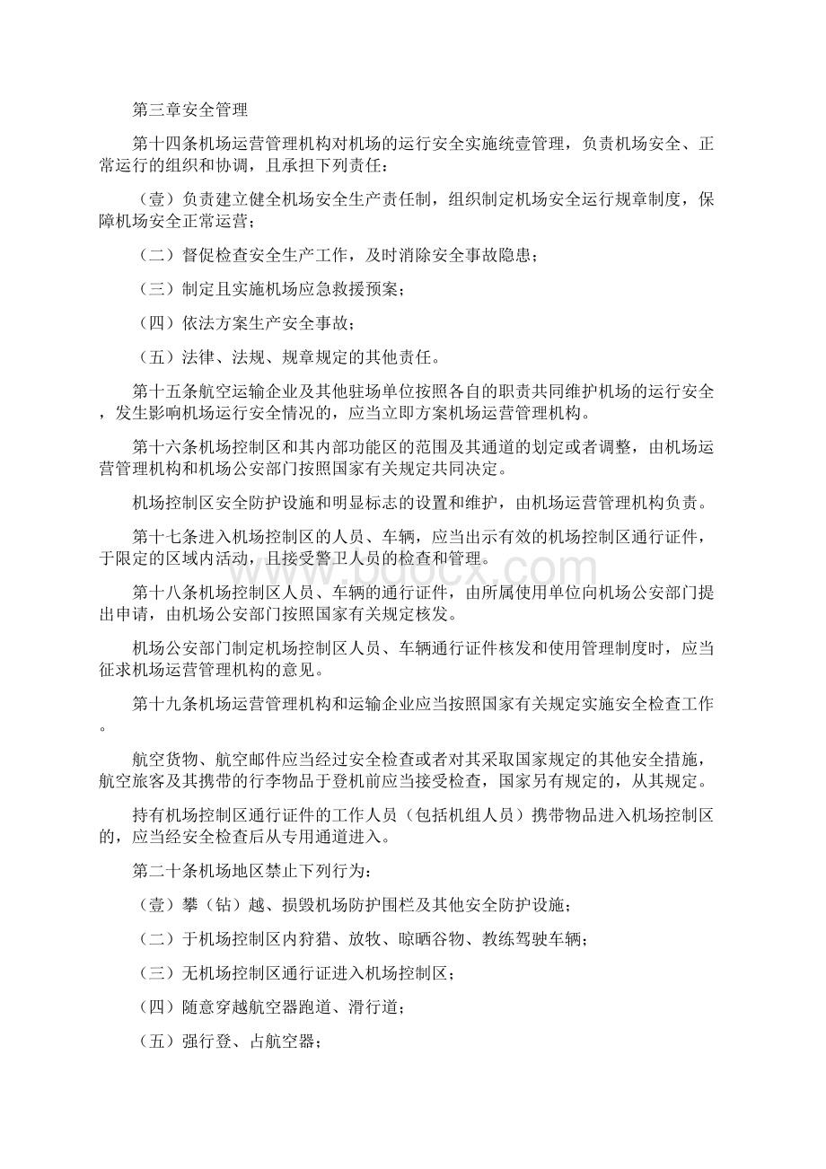 管理制度无锡硕放机场地区管理暂行办法Word格式文档下载.docx_第3页