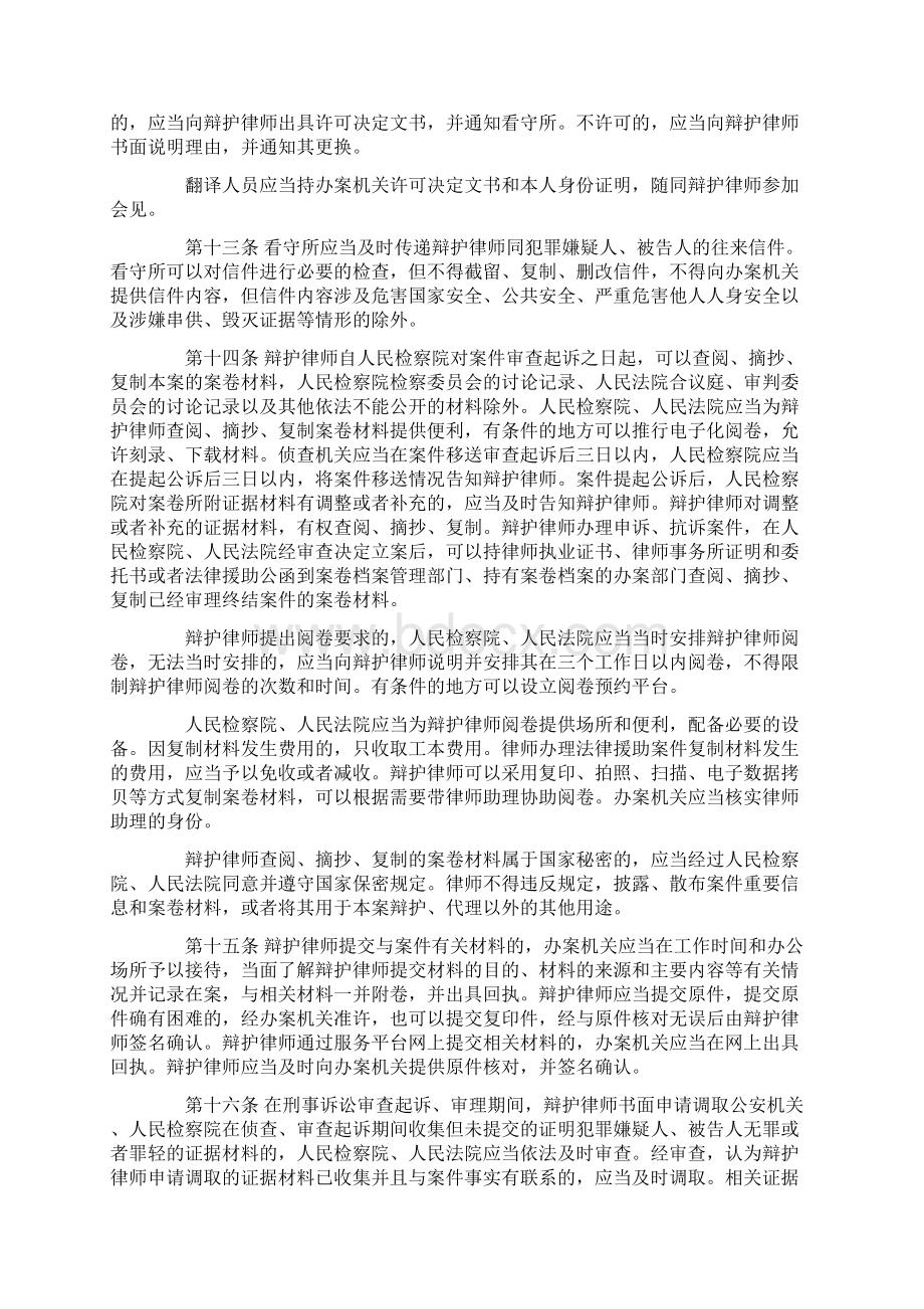 最高人民法院《关于某依法保障律师执业权利地规定》.docx_第3页