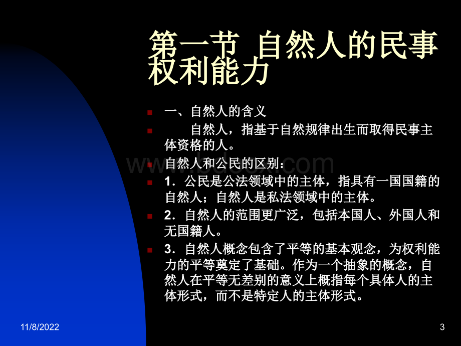 民法3PPT推荐.ppt_第3页