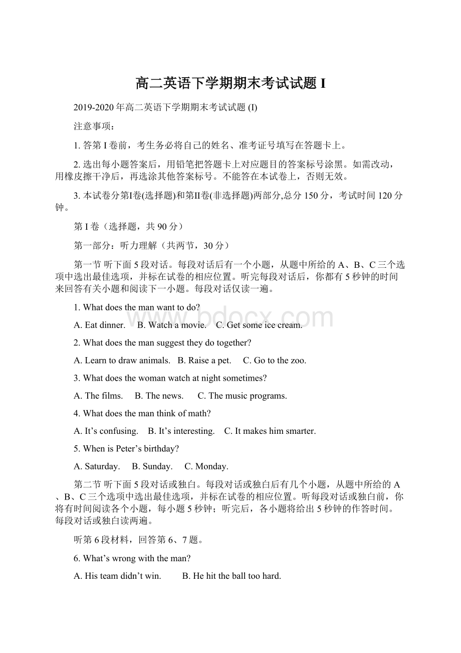 高二英语下学期期末考试试题 I.docx_第1页