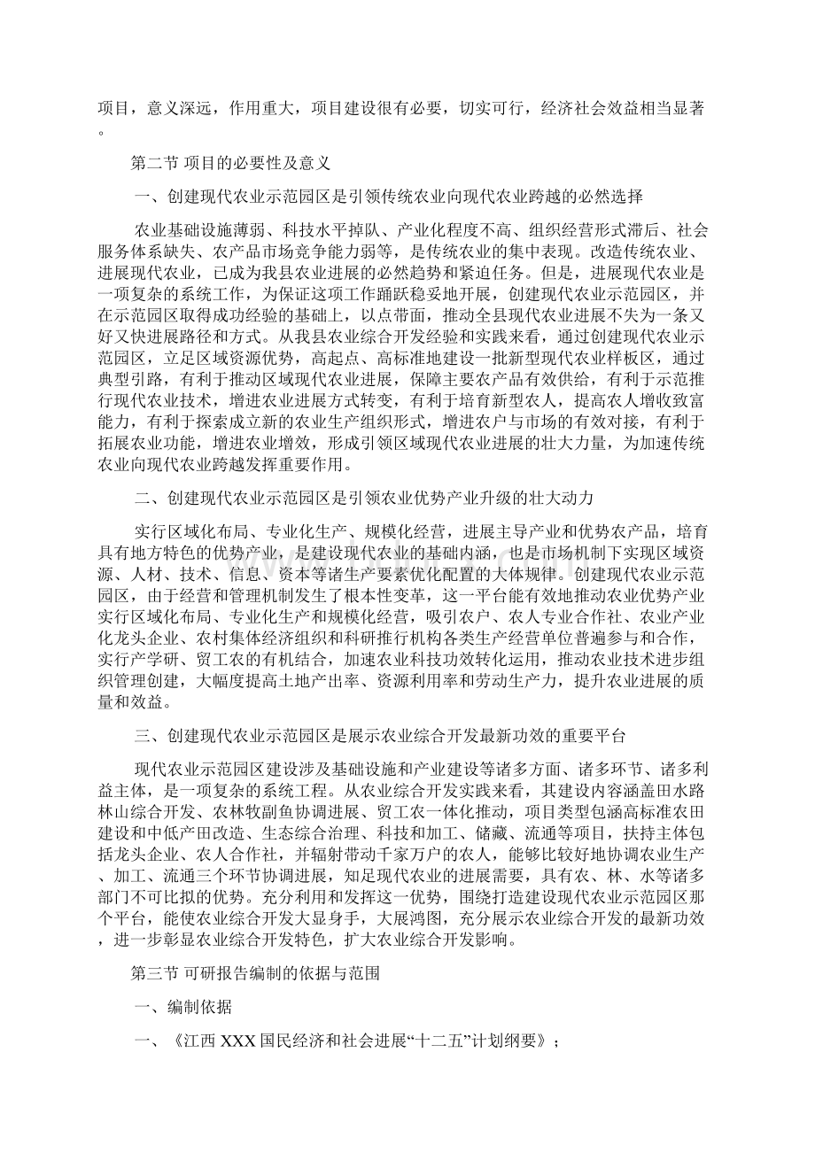 现代农业示范园区项目可研报告Word格式文档下载.docx_第2页