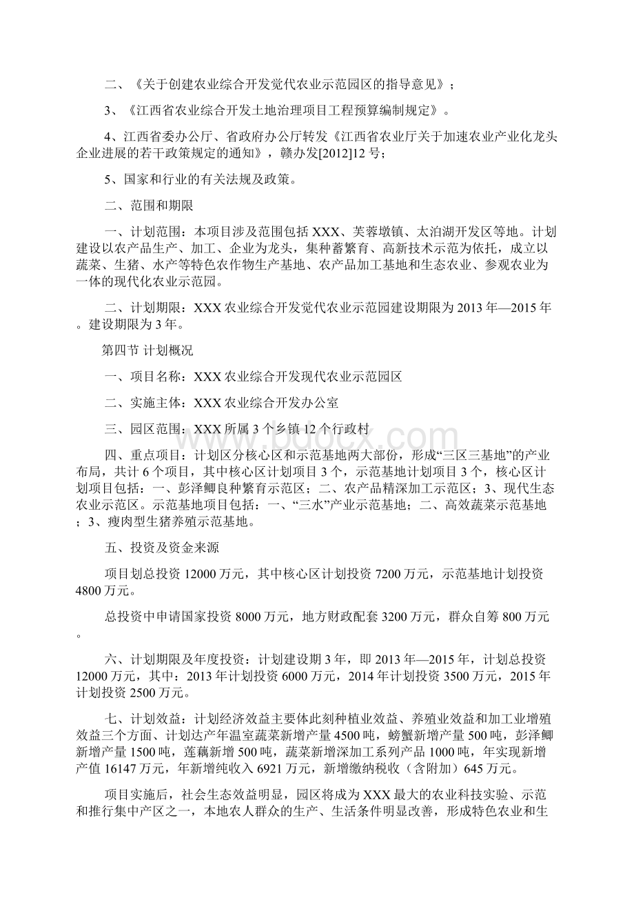 现代农业示范园区项目可研报告Word格式文档下载.docx_第3页