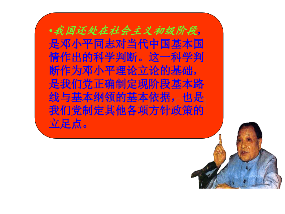 中国马克思主义课件06.ppt_第2页