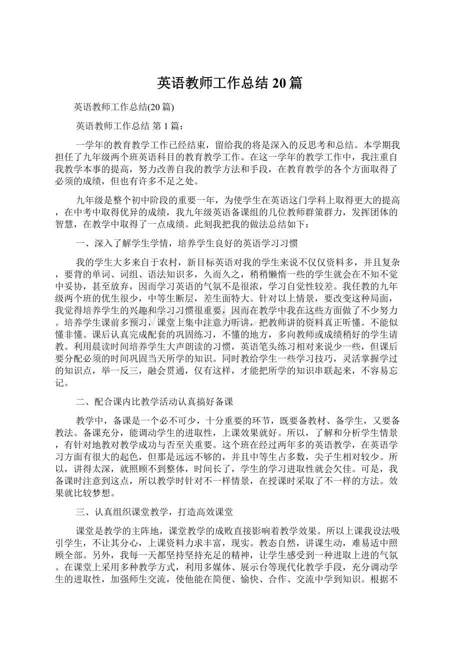 英语教师工作总结20篇Word格式.docx