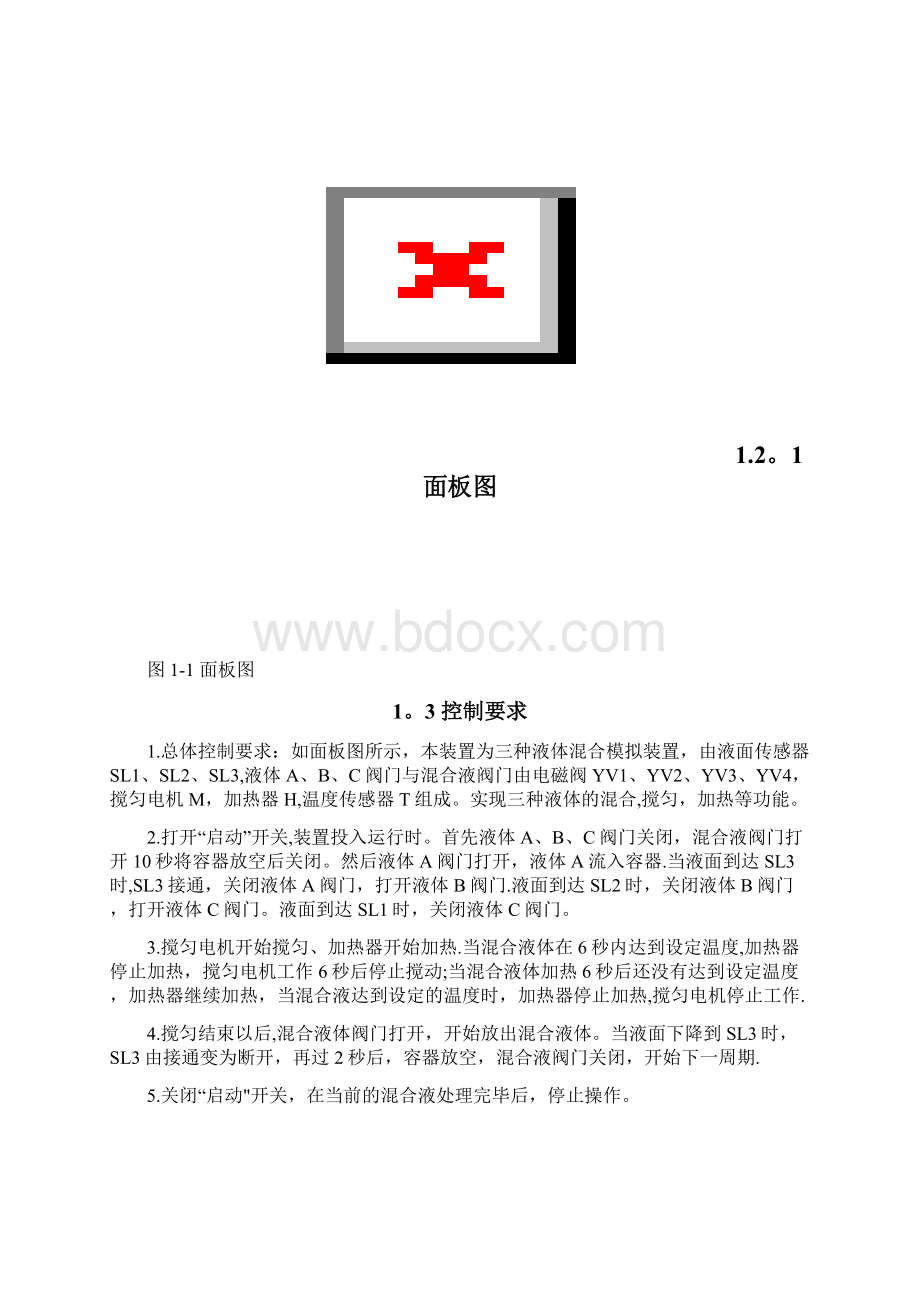 多种液体混合控制.docx_第3页