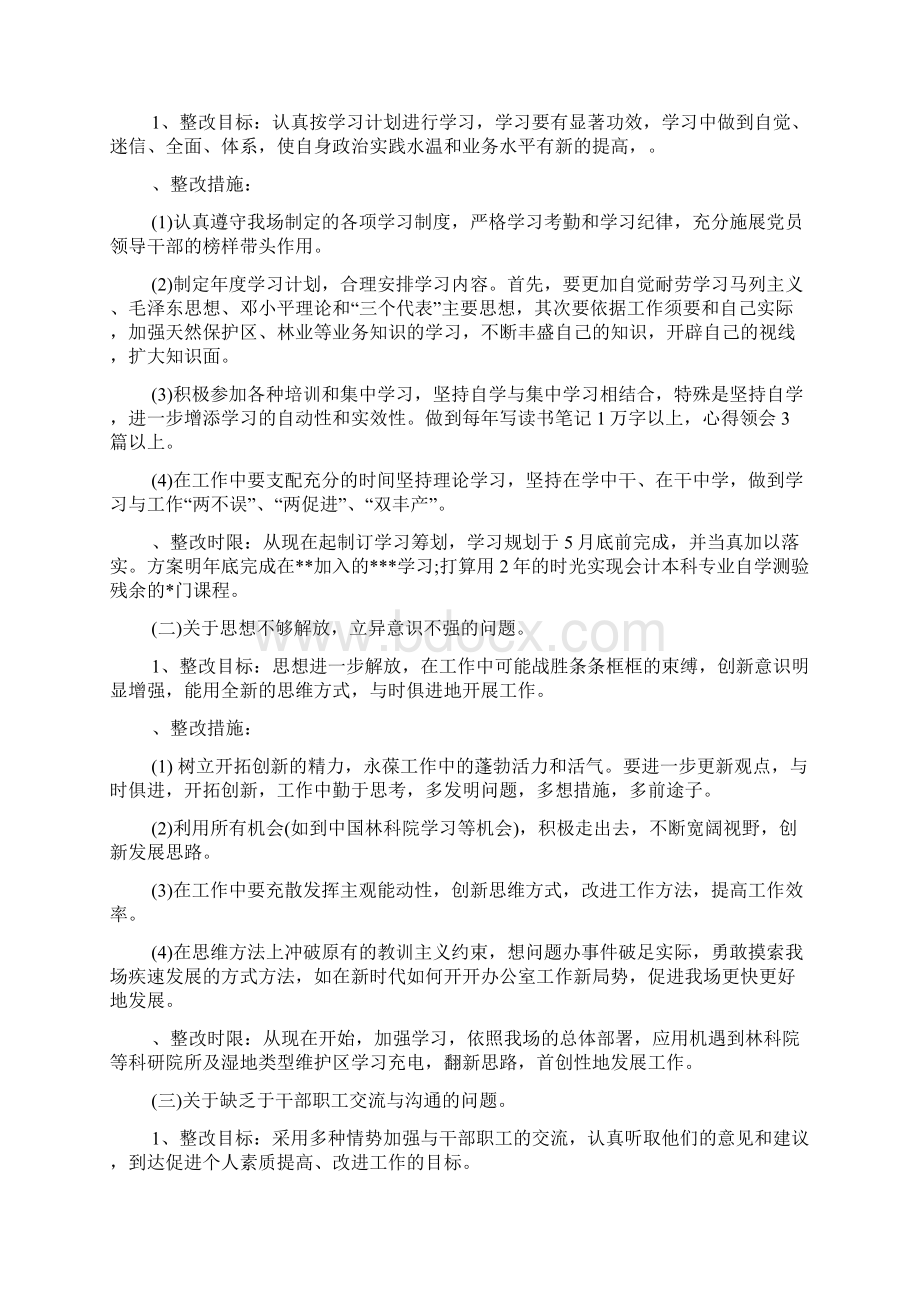 有关学习创新理论不够深入的整改措施.docx_第2页