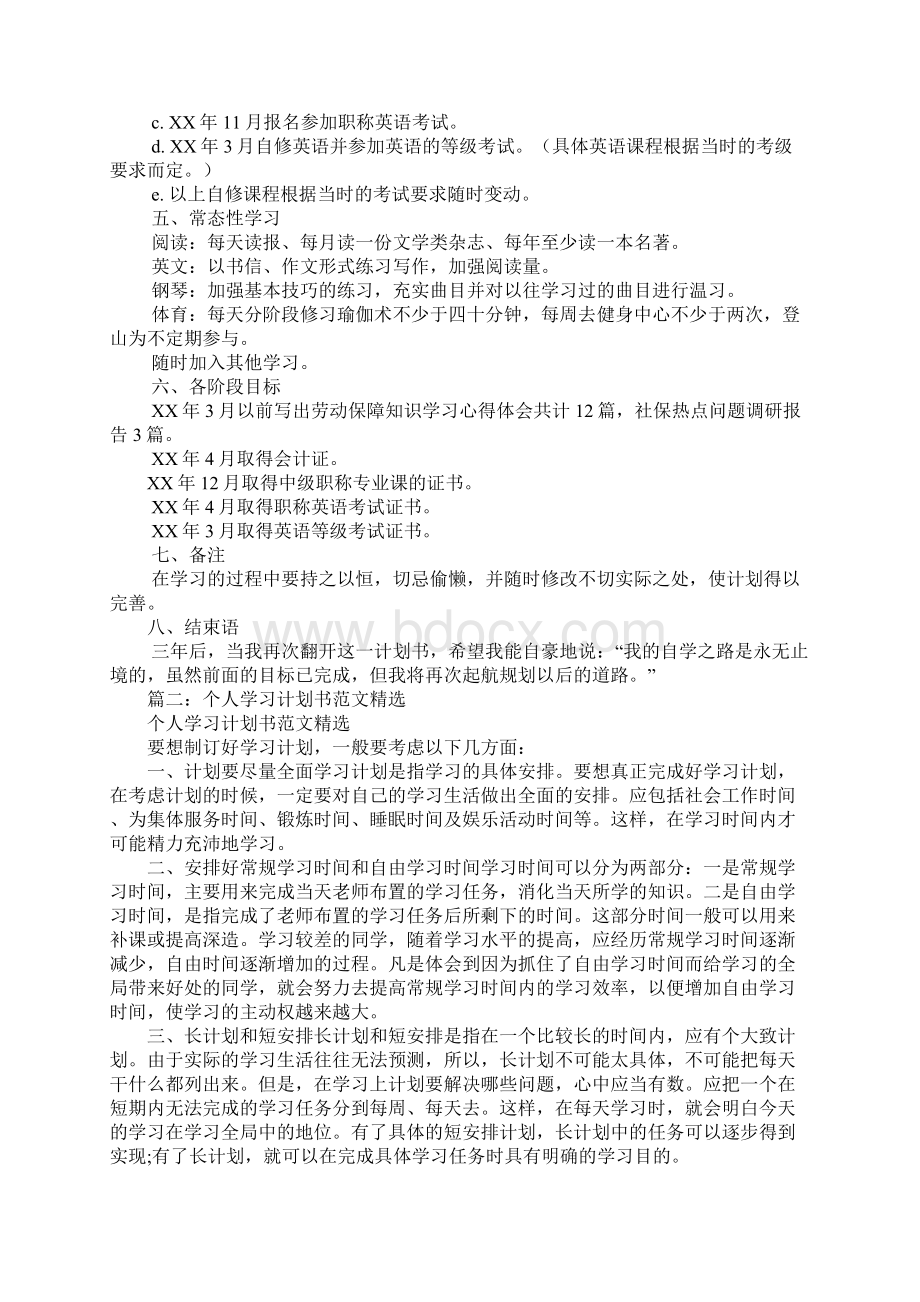 个人学习计划书1.docx_第2页