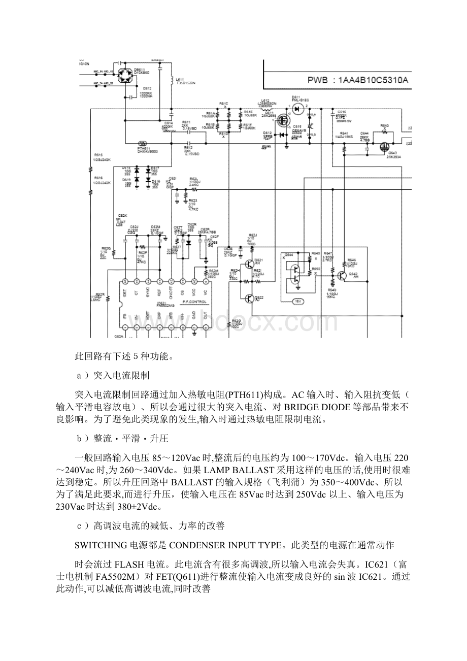 投影机电源部分详解.docx_第2页