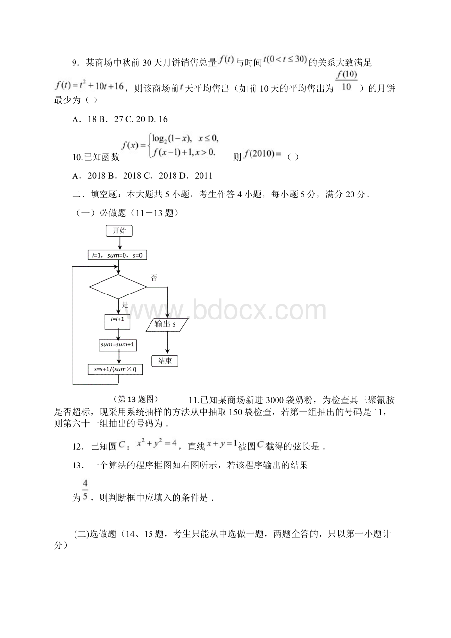 高三数学数学黑龙江省庆安三中届高三20Word格式.docx_第3页