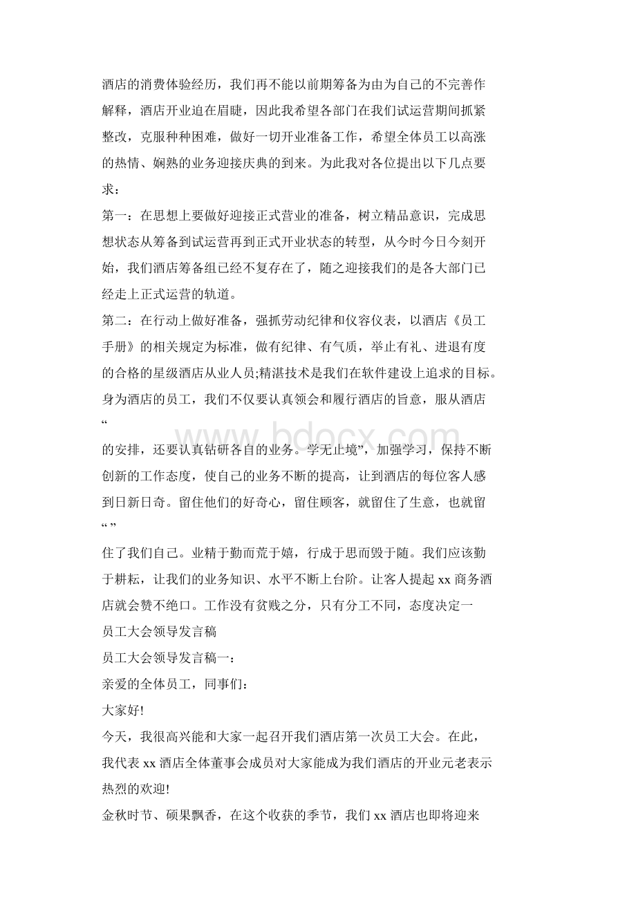 员工大会领导发言稿.docx_第3页