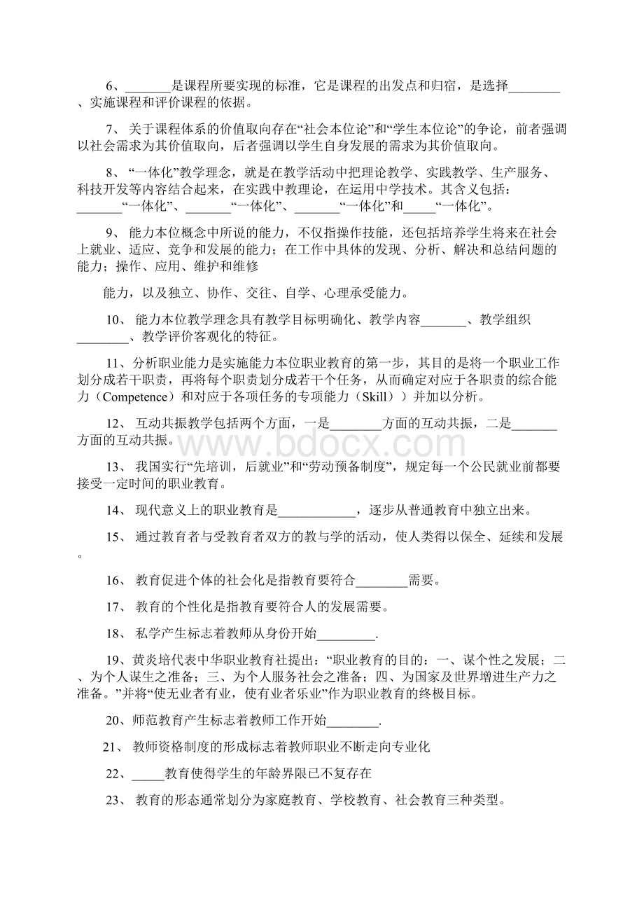 职业教育学复习题.docx_第3页