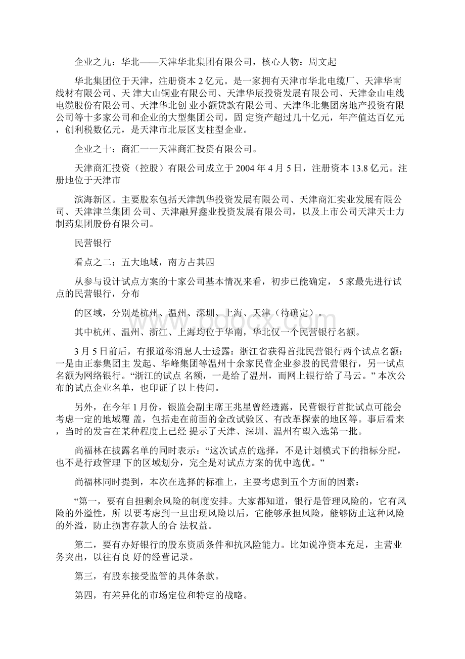 民营银行试水Word格式文档下载.docx_第3页