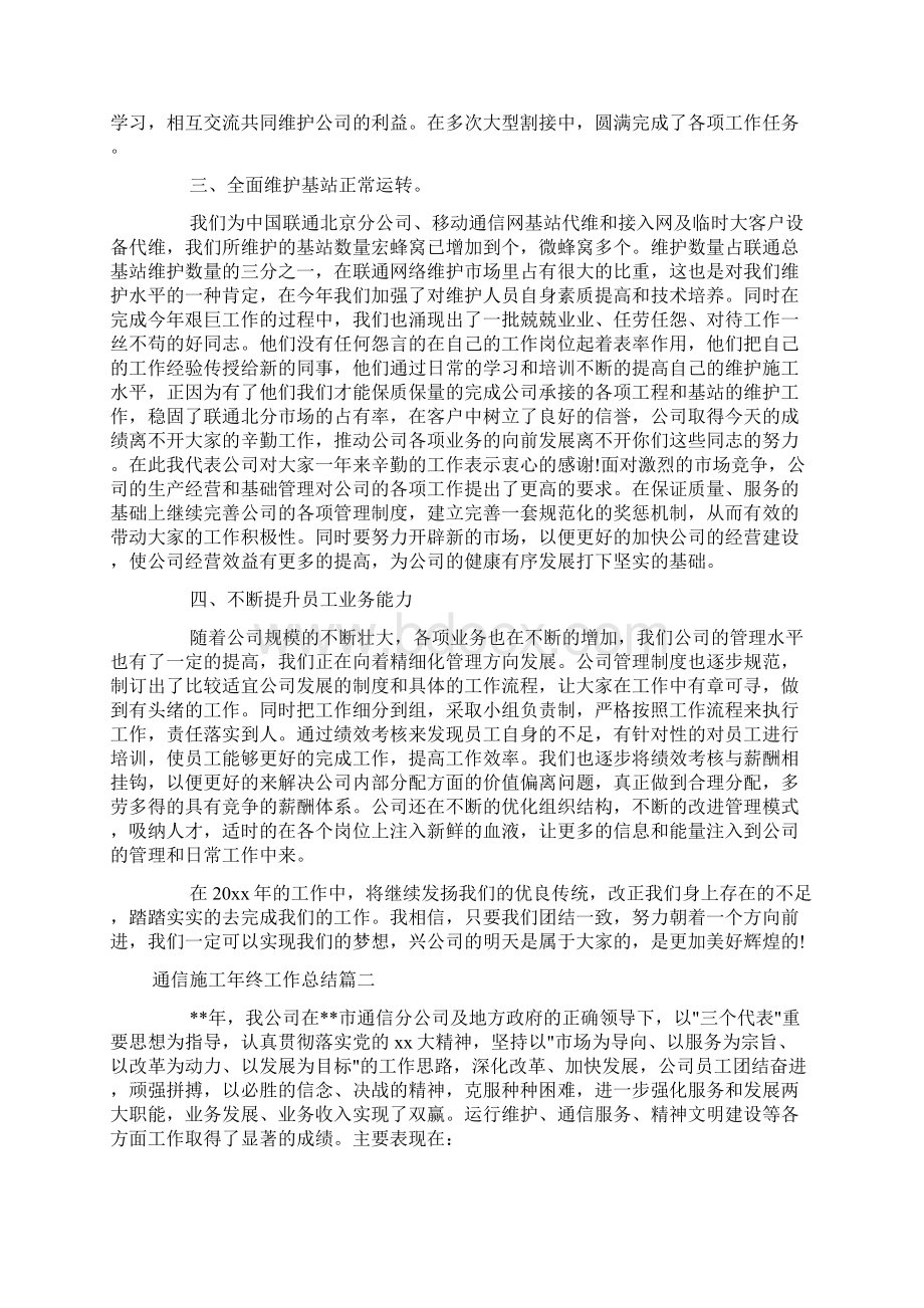 通信施工年终工作总结docWord格式.docx_第2页